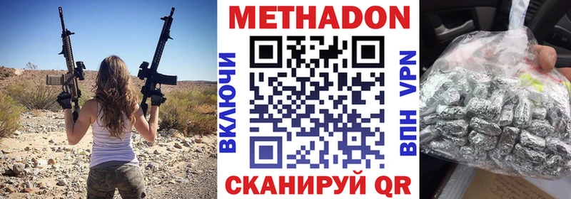 МЕТАДОН VHQ  Завитинск 